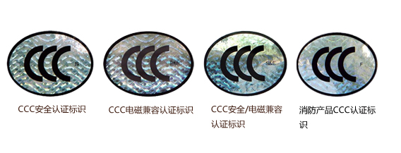 3C认证标志